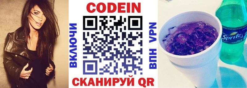 Кодеин напиток Lean (лин)  Дигора 